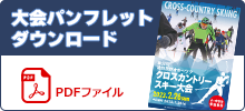 大会パンフレットはこちら